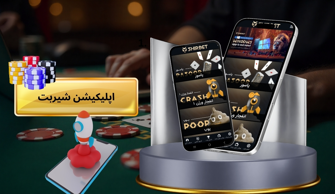 دانلود و نصب اپلیکیشن شیربت